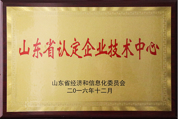 主題：山東省認定企業(yè)技術(shù)中心 日期：2018-07-26